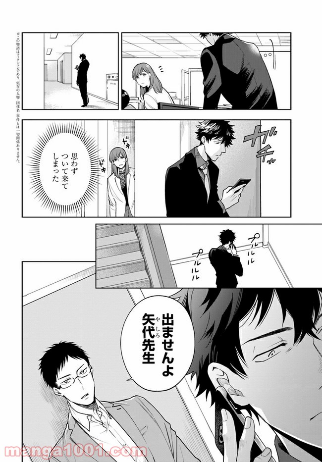 ページ 3 — 第9.1話