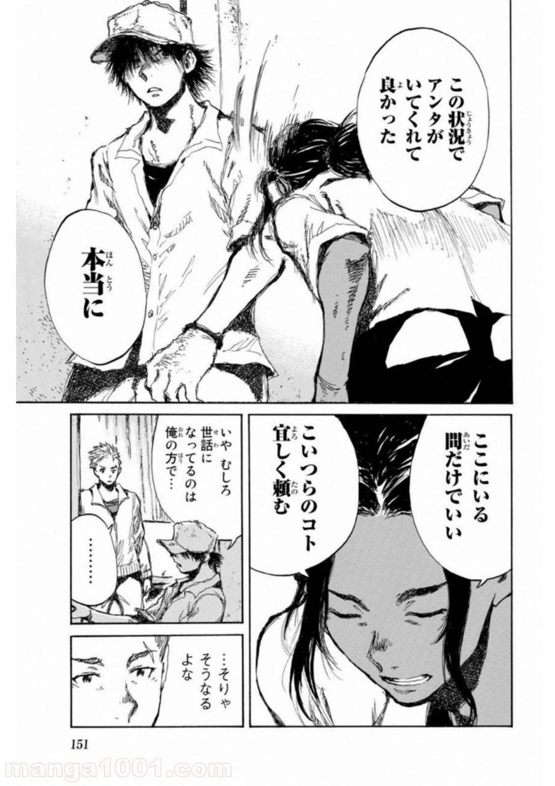 ページ 9 — 第64話