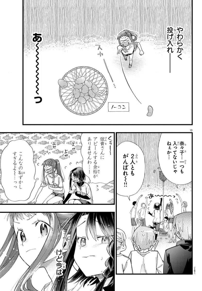 ページ 14 — 第26話