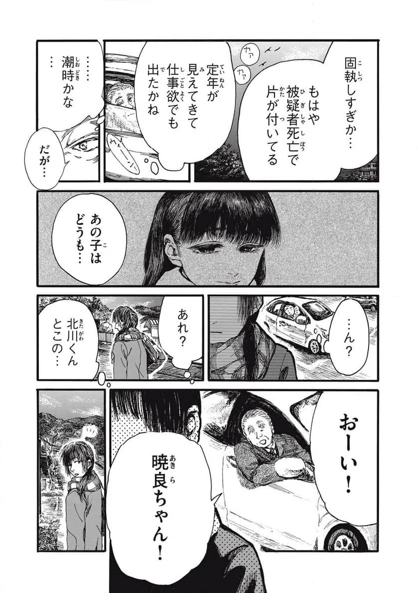 ページ 3 — 第45話