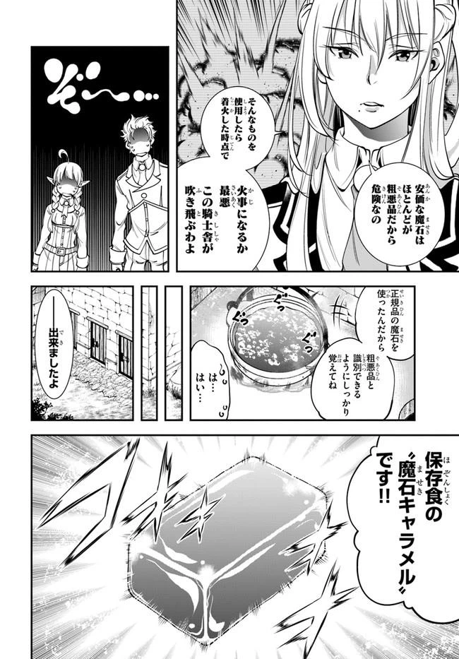 ページ 6 — 第9話