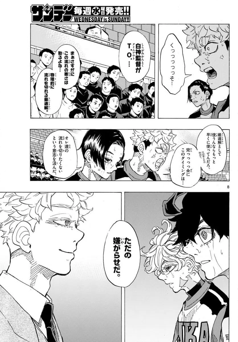 ページ 8 — 第53話