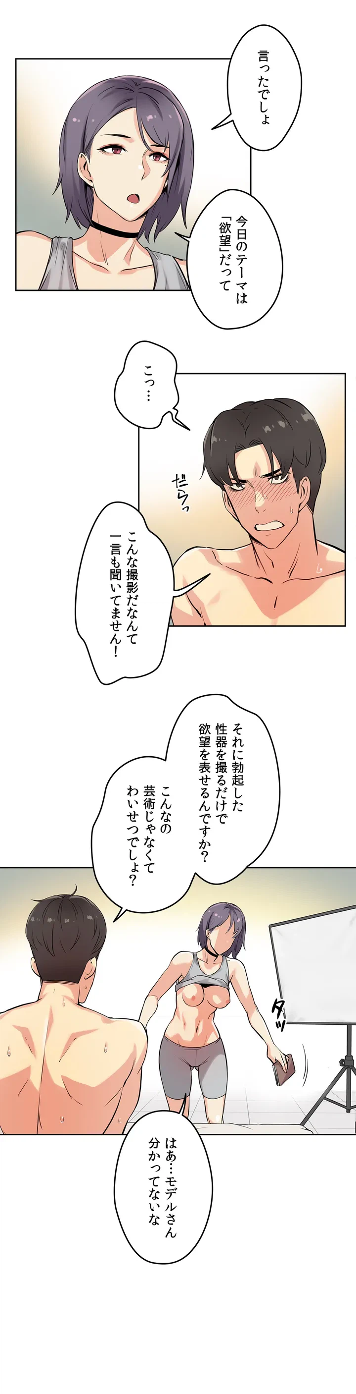 ページ 12 — 第8話