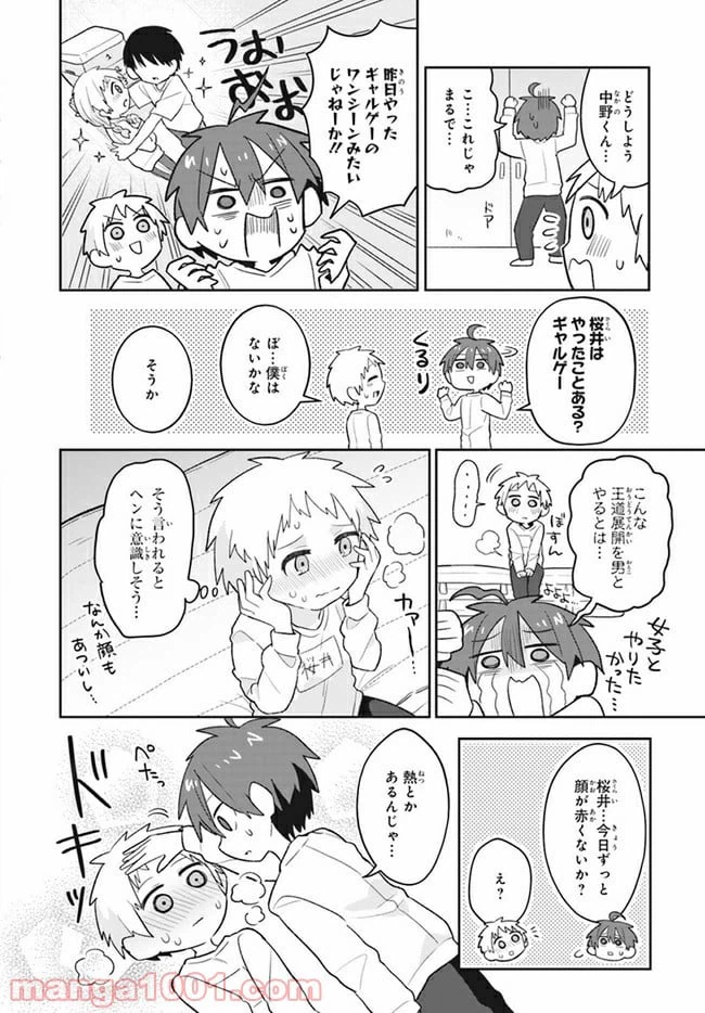 ページ 12 — 第2話