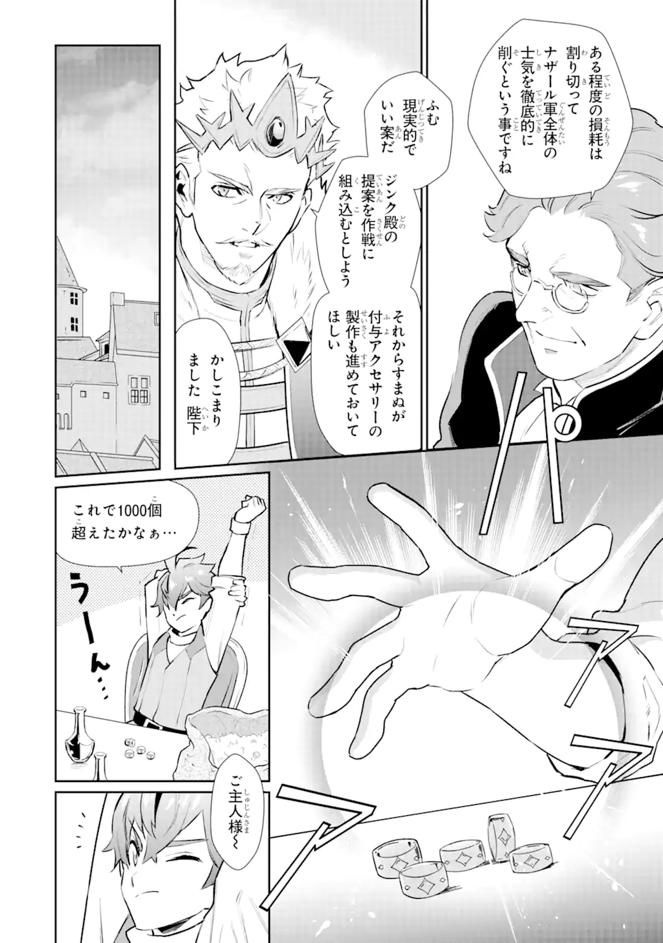 ページ 4 — 第25.1話