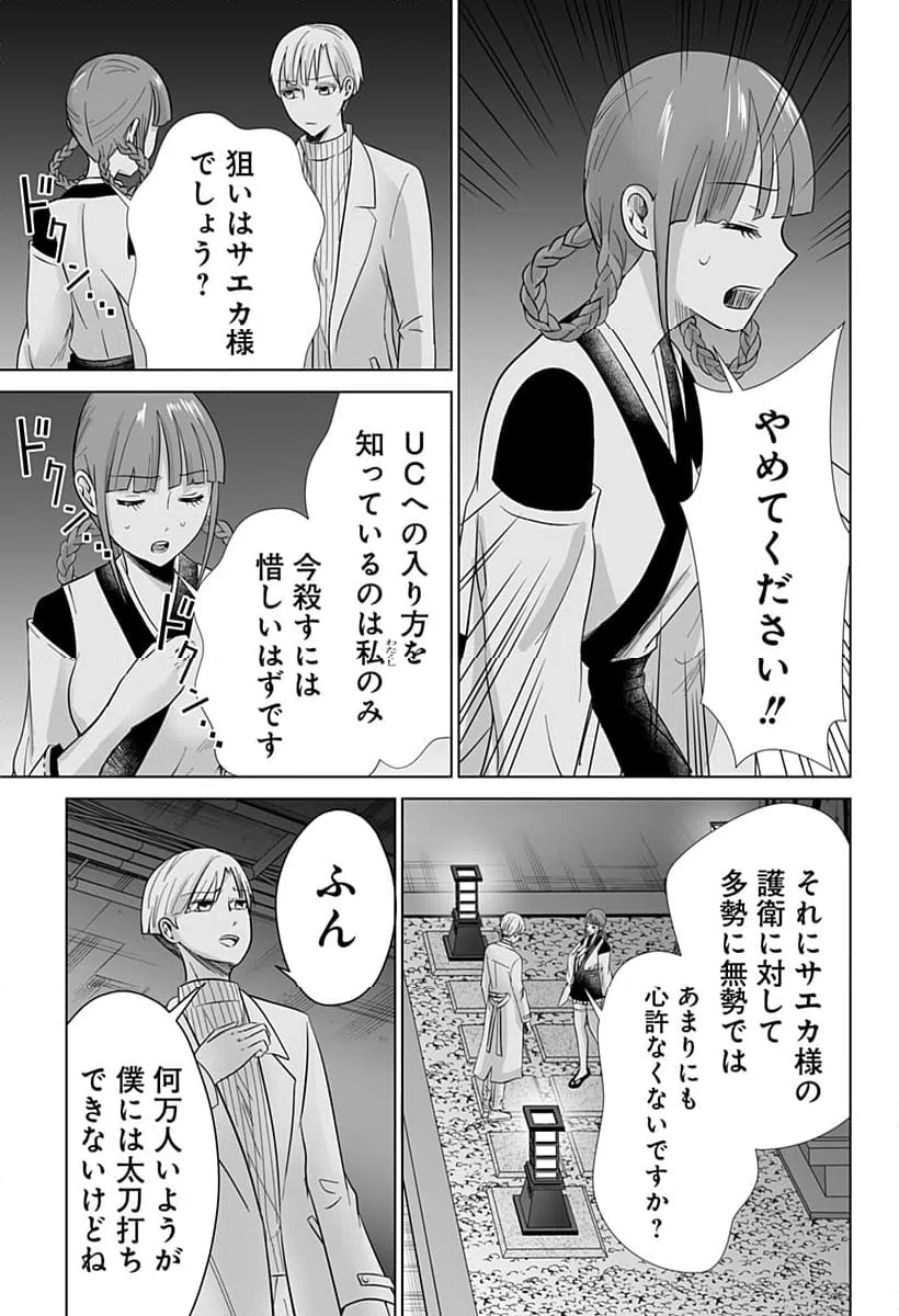 ページ 15 — 第16話