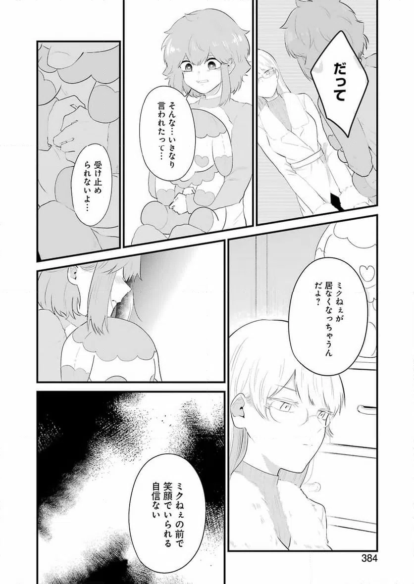 ページ 12 — 第41話