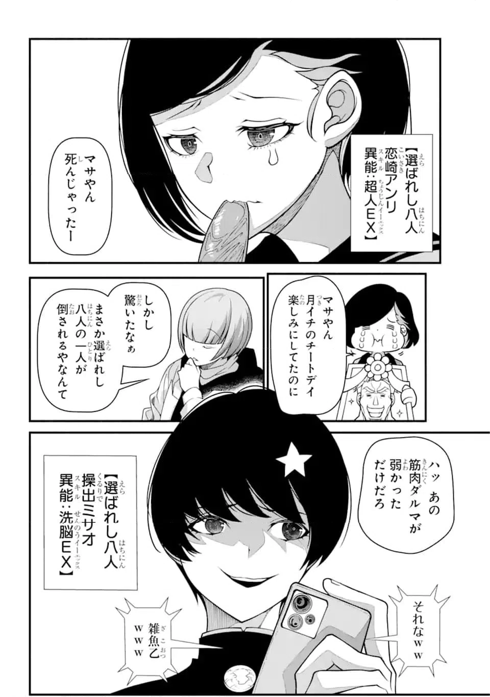ページ 3 — 第6.2話