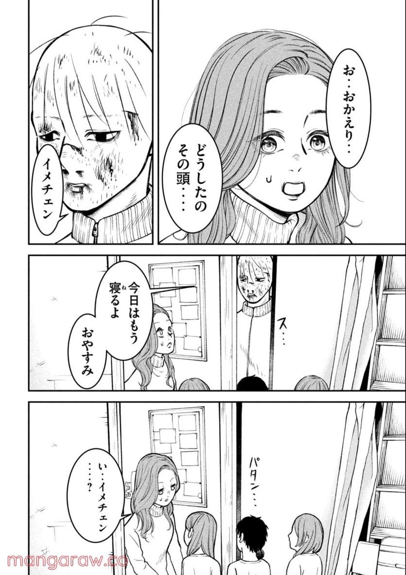 ページ 4 — 第2話