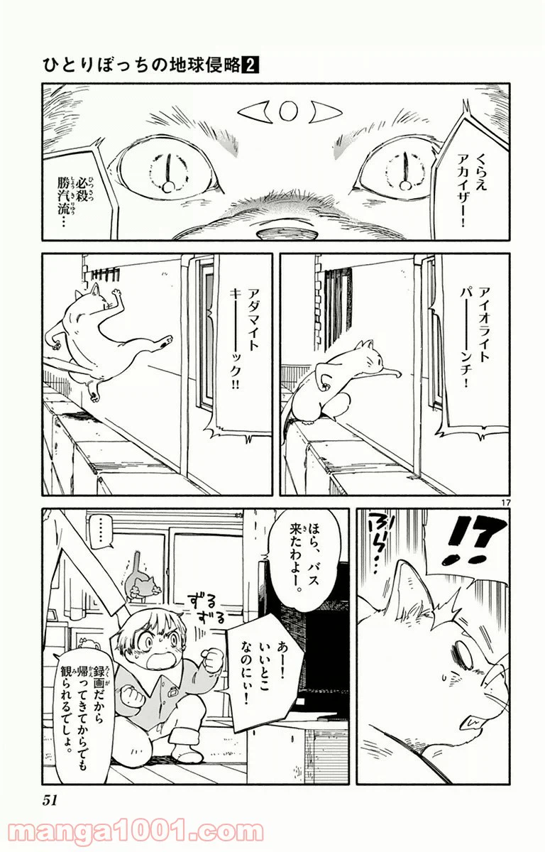 ページ 17 — 第6話
