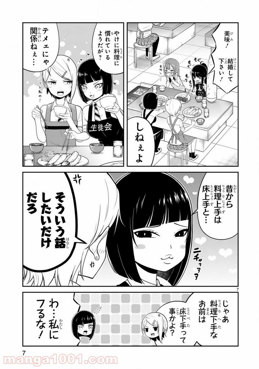 ページ 7 — 第6話