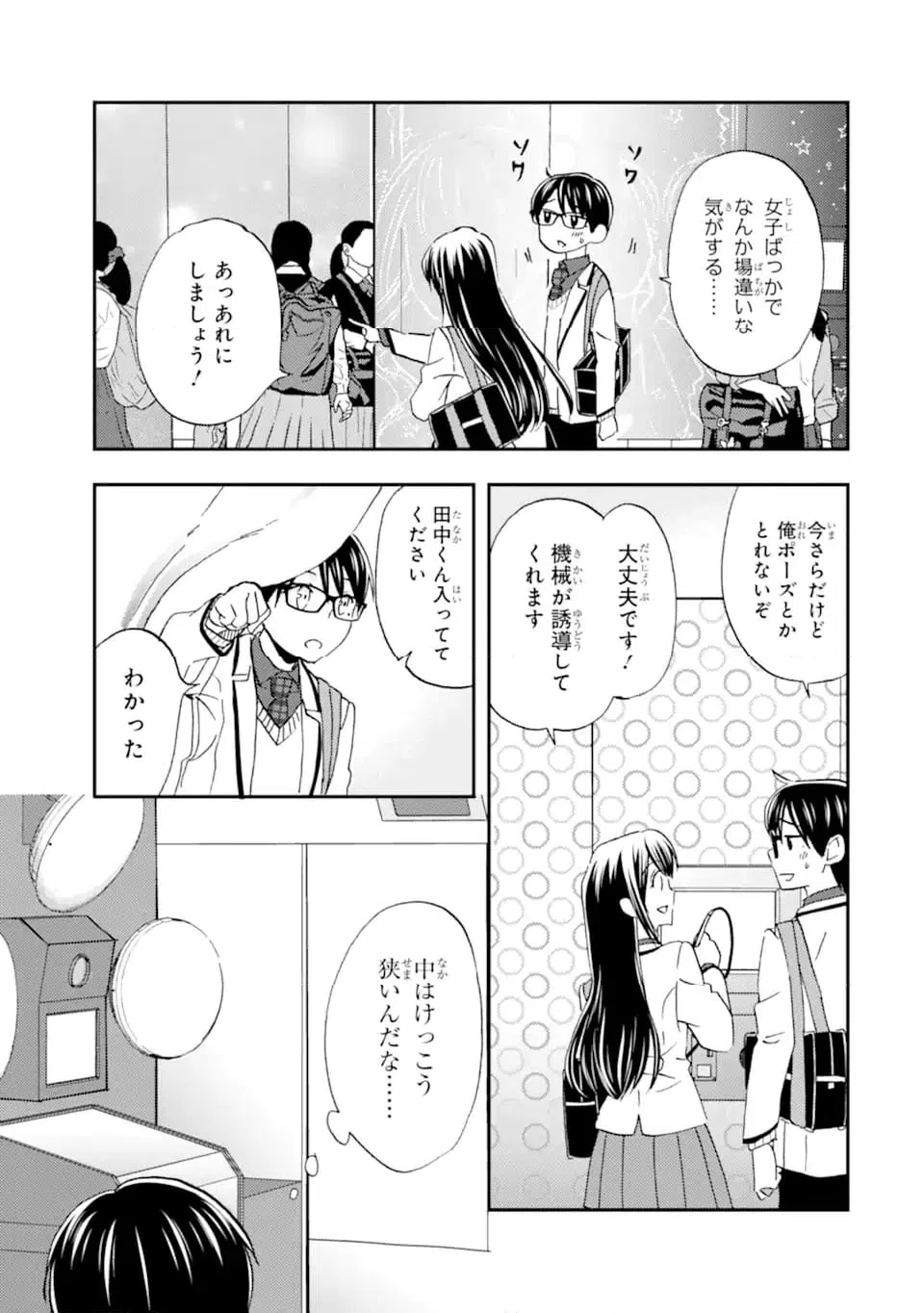 ページ 9 — 第37.2話