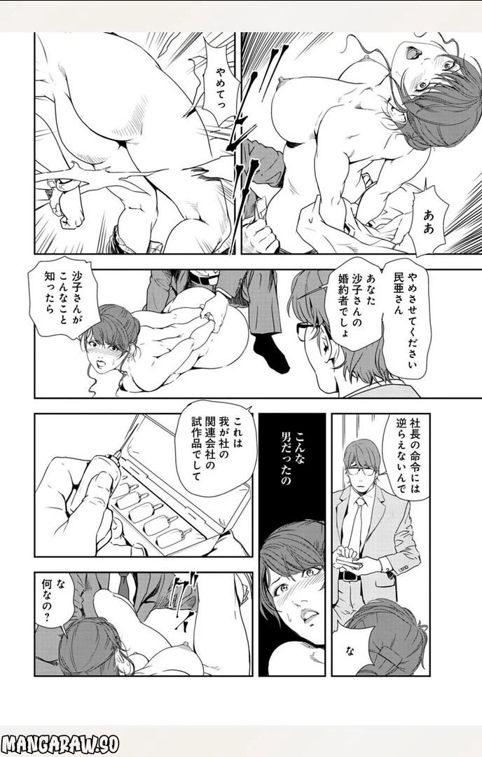 ページ 10 — 第97話