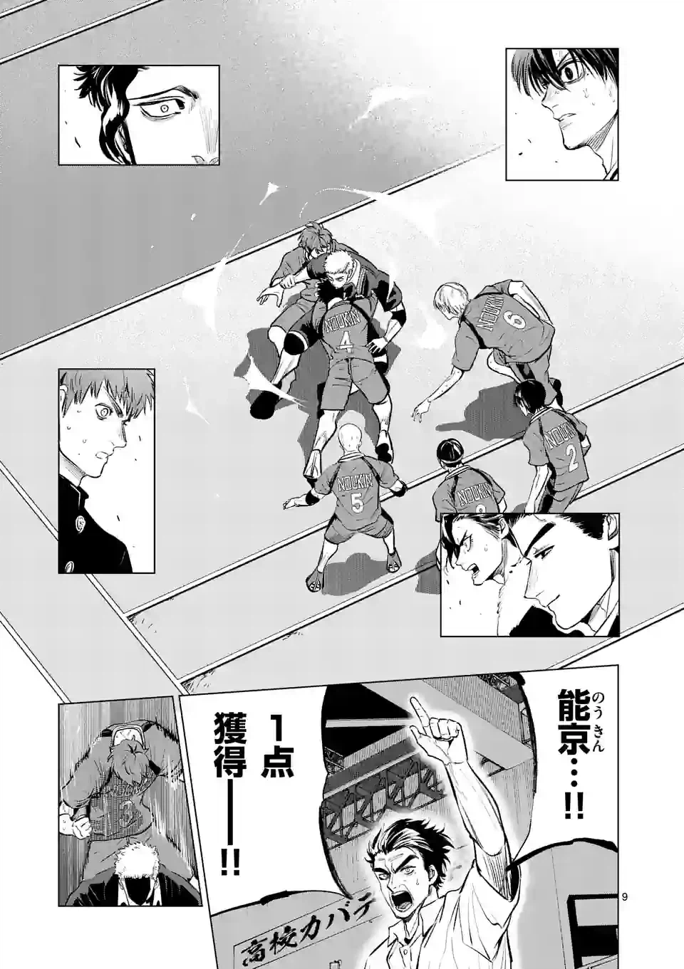 ページ 9 — 第259話
