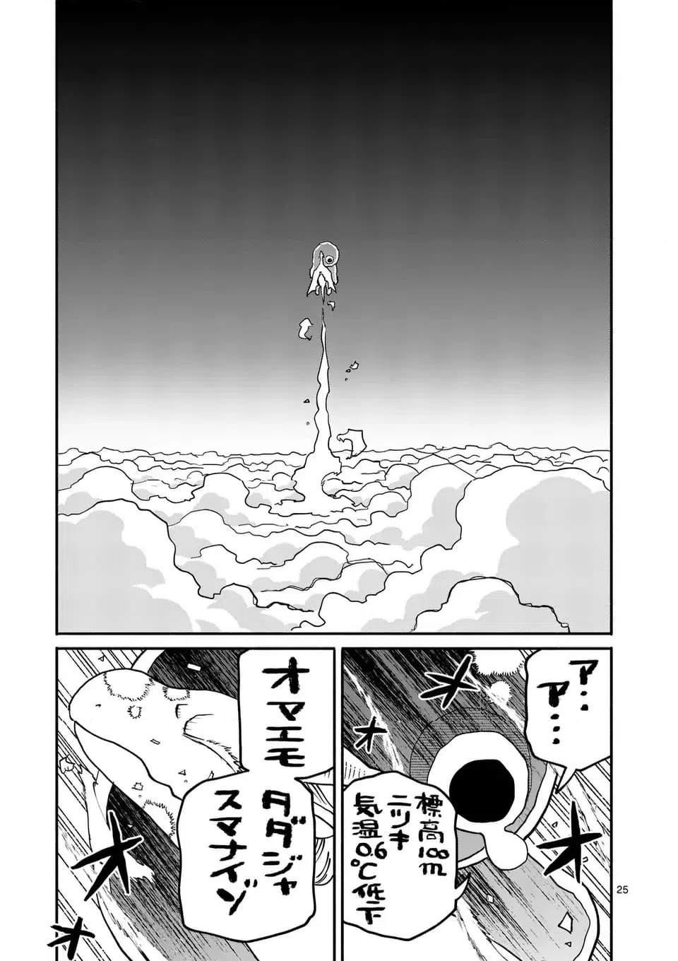 ページ 25 — 第25話