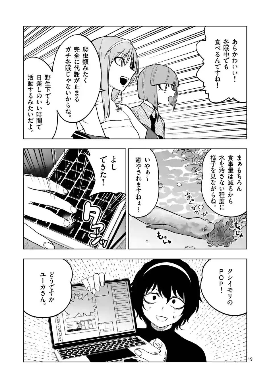 ページ 19 — 第202話