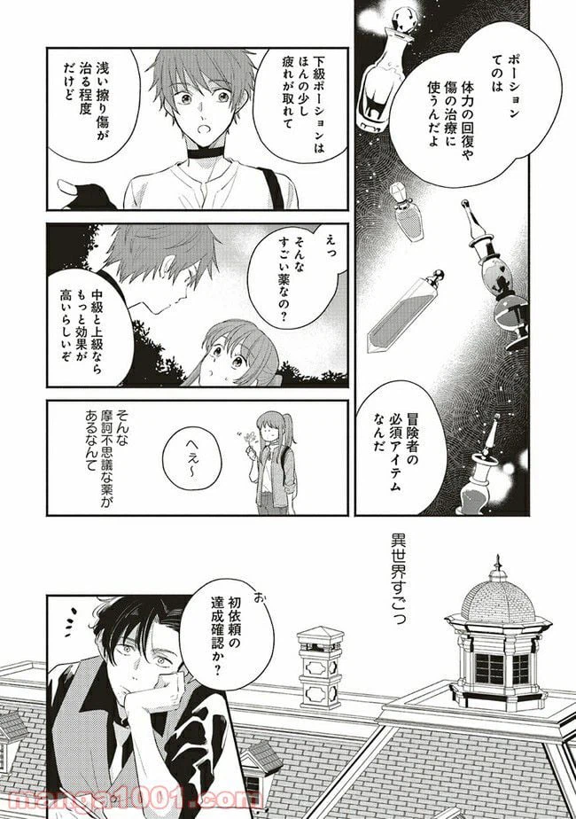 ページ 6 — 第3.1話