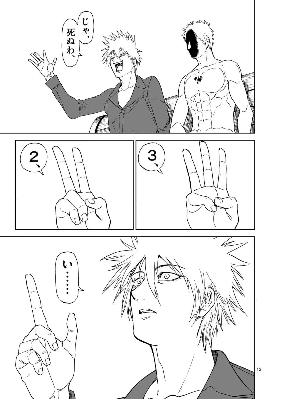 ページ 13 — 第217話
