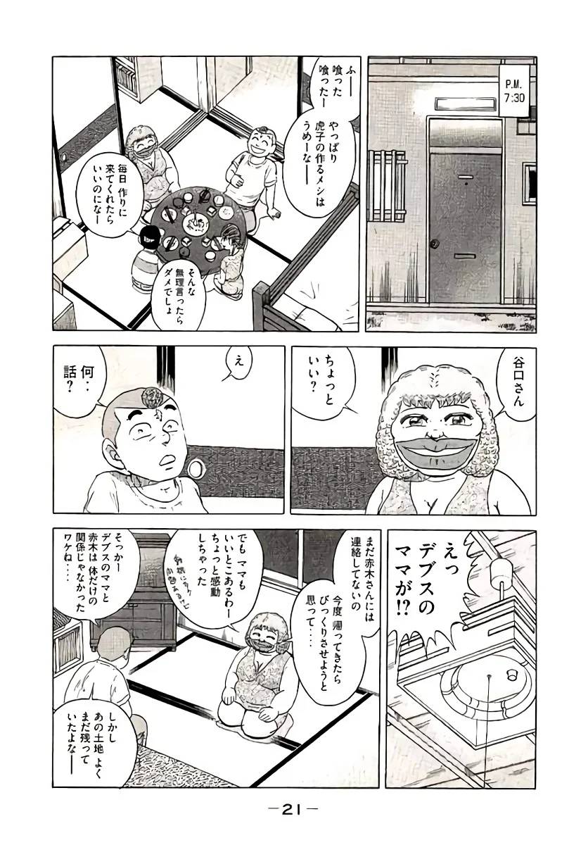 ページ 22 — 第10話