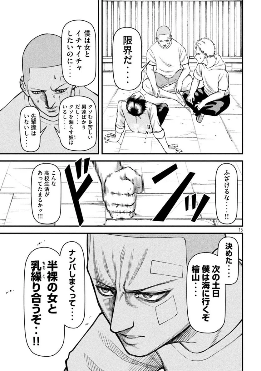 ページ 15 — 第11話