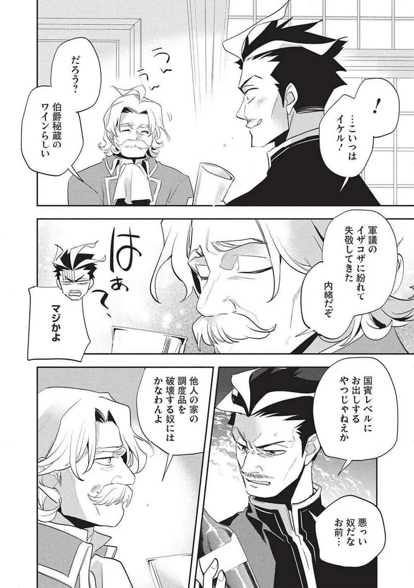 ページ 18 — 第59話