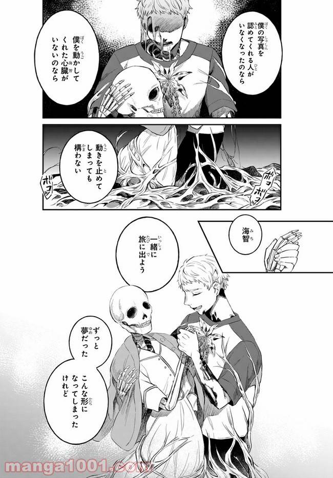 ページ 28 — 第3話