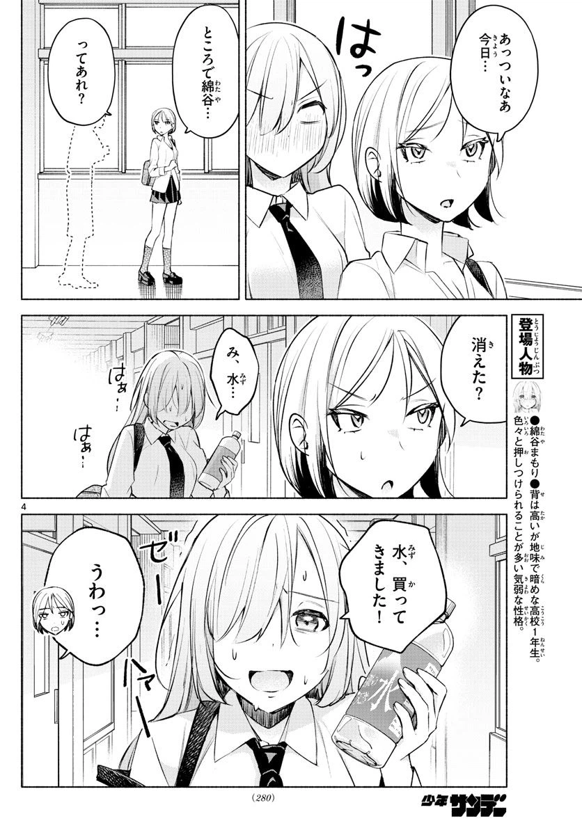 ページ 4 — 第26話