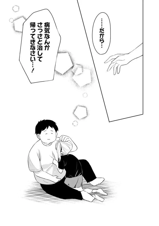 ページ 23 — 第2話