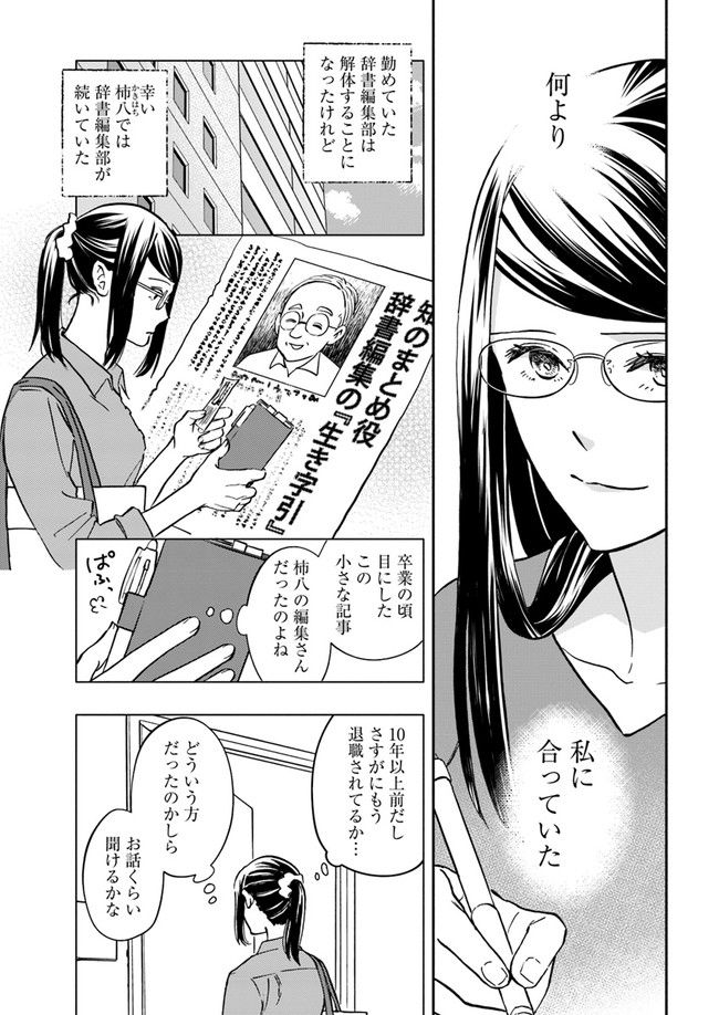 ページ 3 — 第19.3話