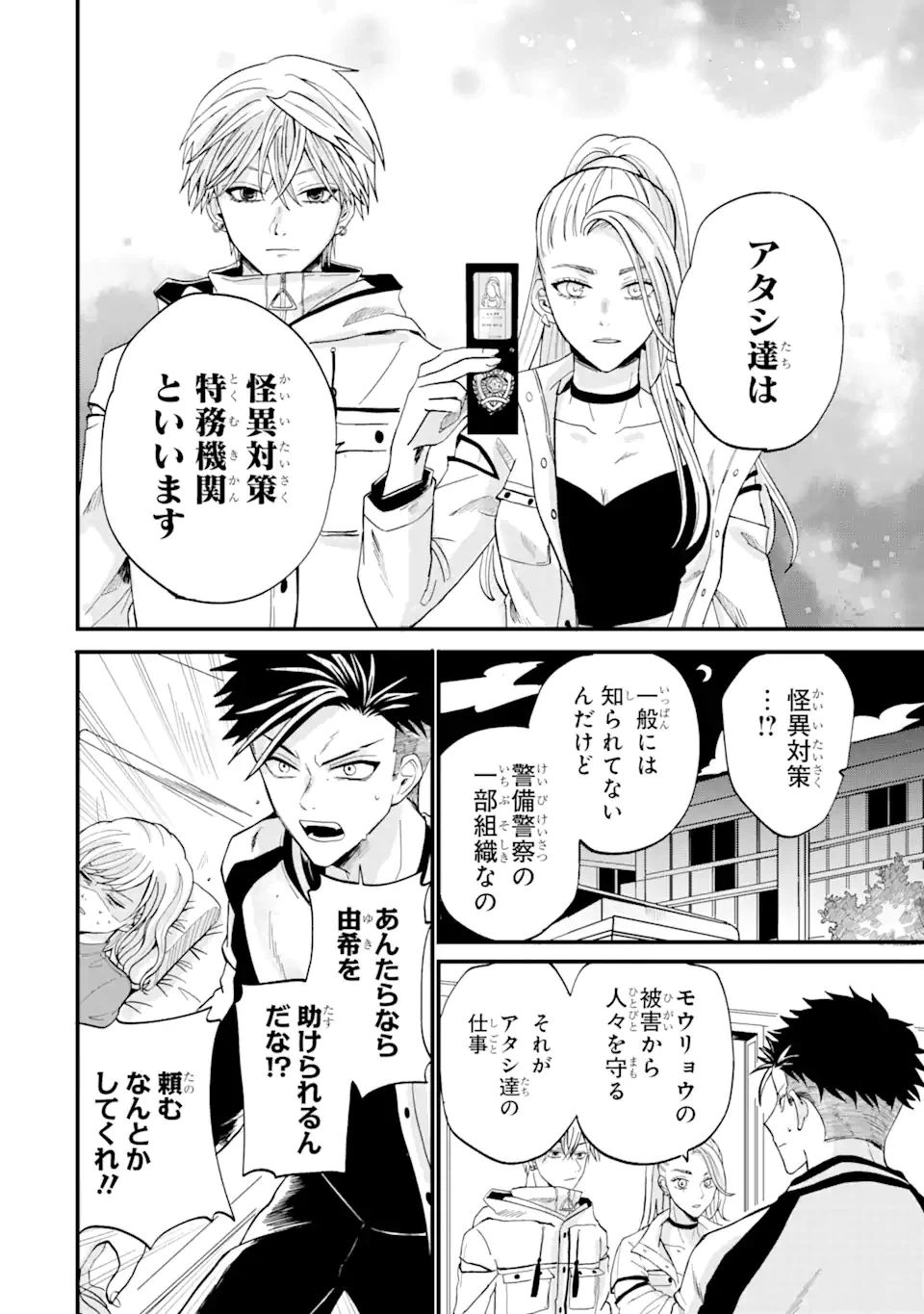 ページ 12 — 第2話