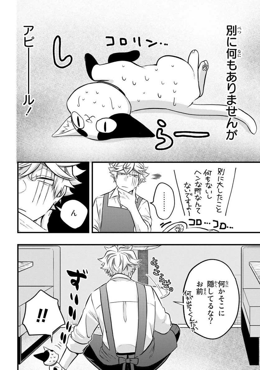ページ 8 — 第38話