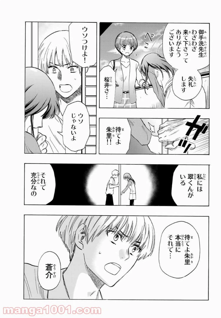 ページ 9 — 第28話