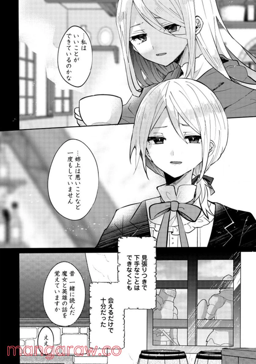 ページ 6 — 第7.3話