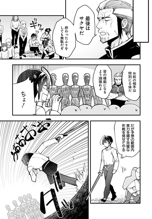 ページ 9 — 第6.1話