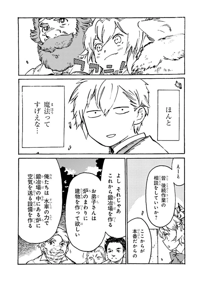 ページ 13 — 第4.1話