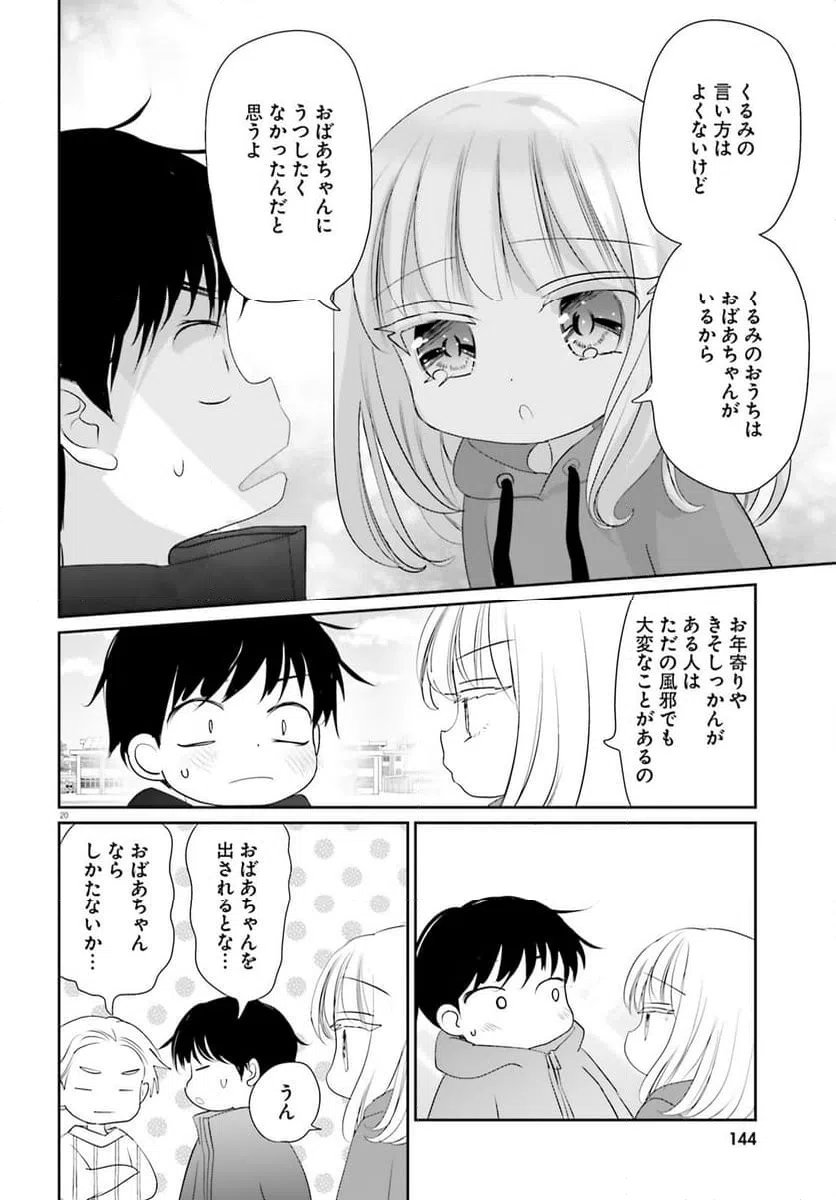ページ 20 — 第25話