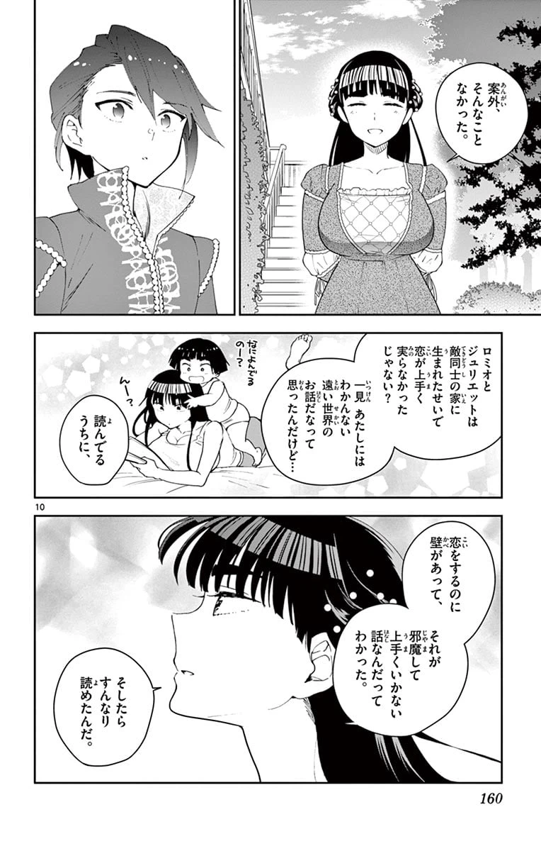 ページ 10 — 第86話