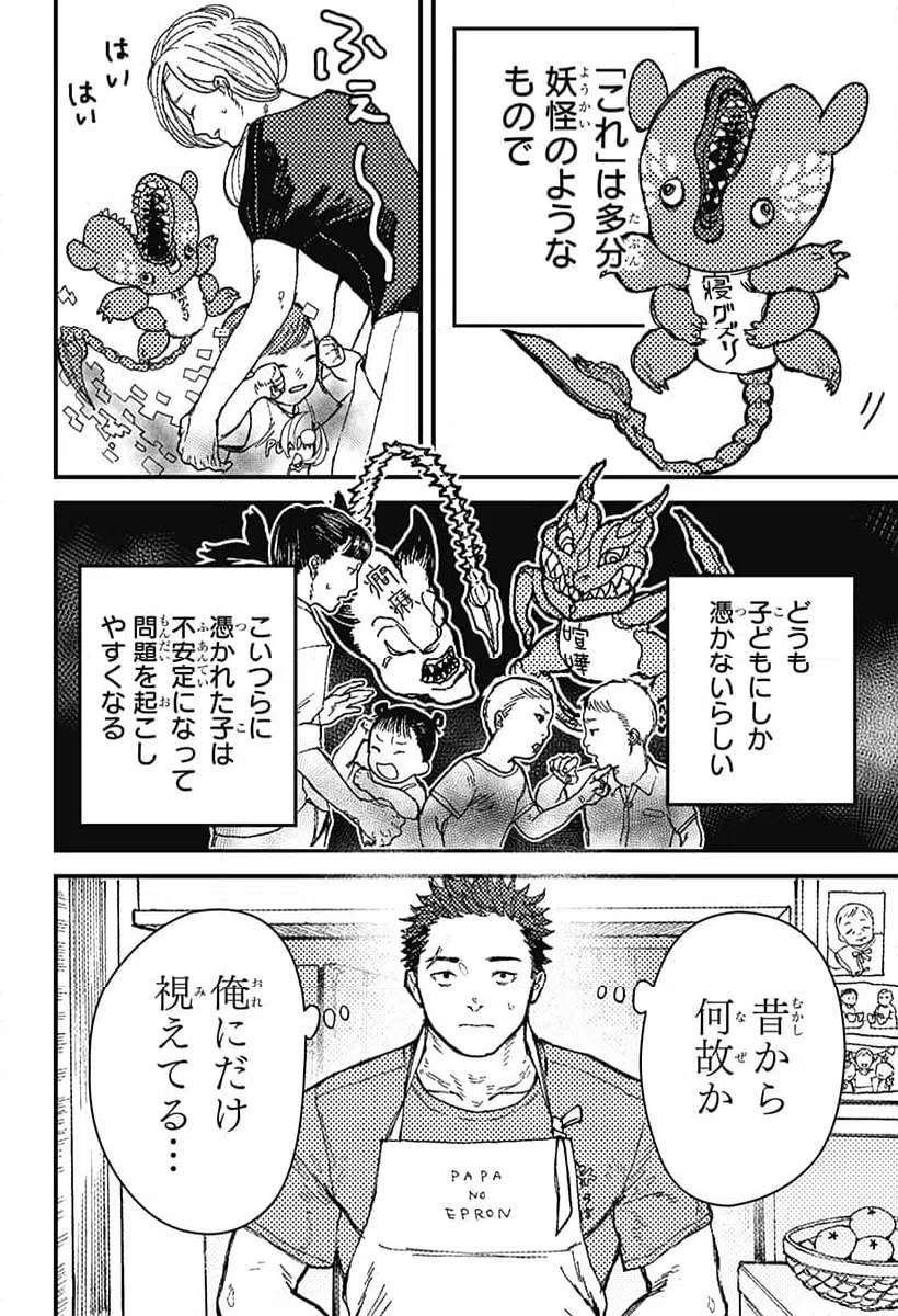 ページ 12 — 第1話