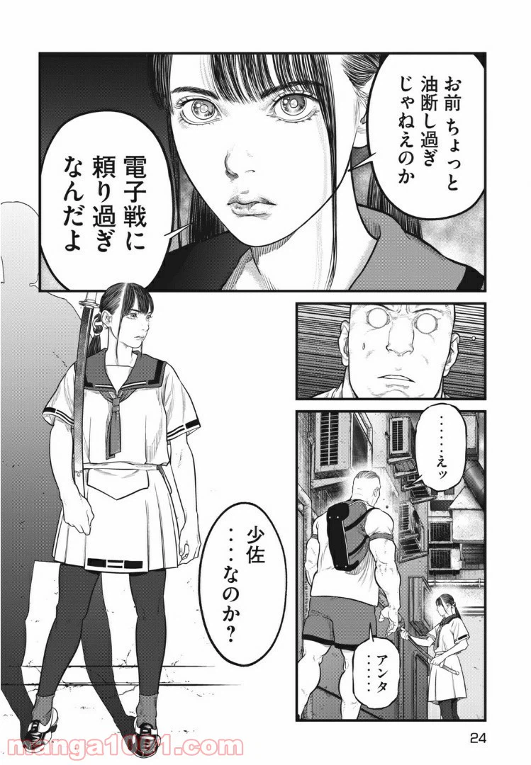 ページ 8 — 第4.2話