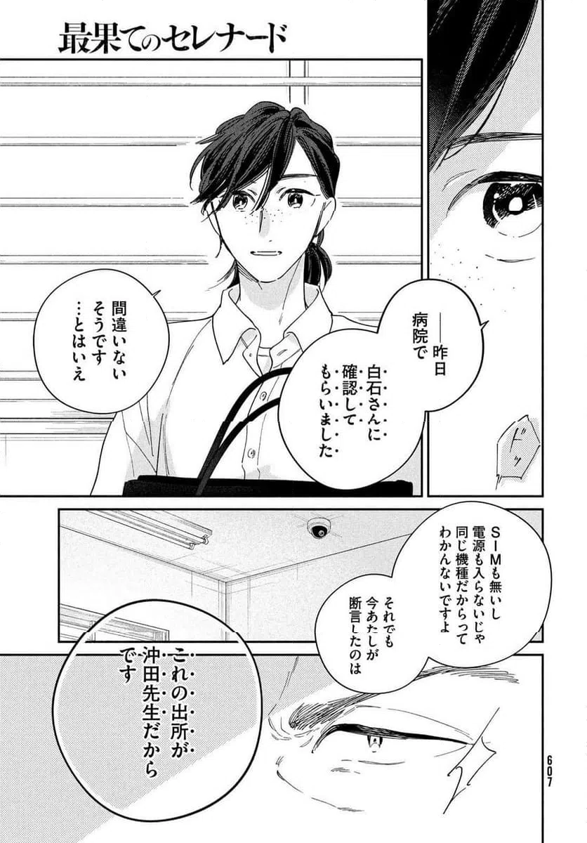 ページ 11 — 第14話