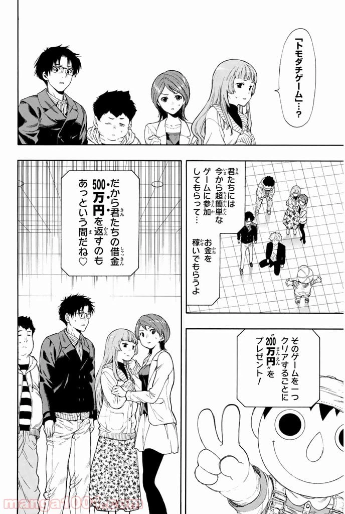 ページ 12 — 第7.5話