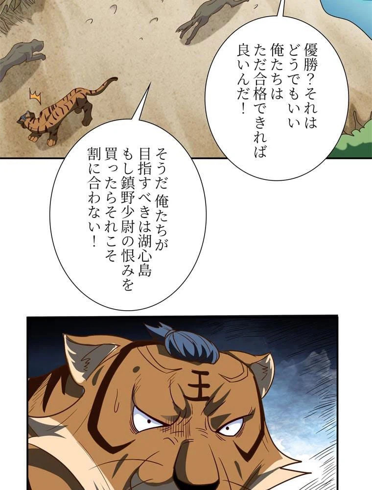 ページ 7 — 第56話