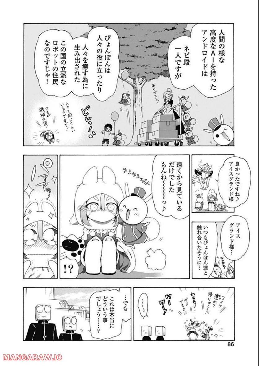 ページ 10 — 第49話
