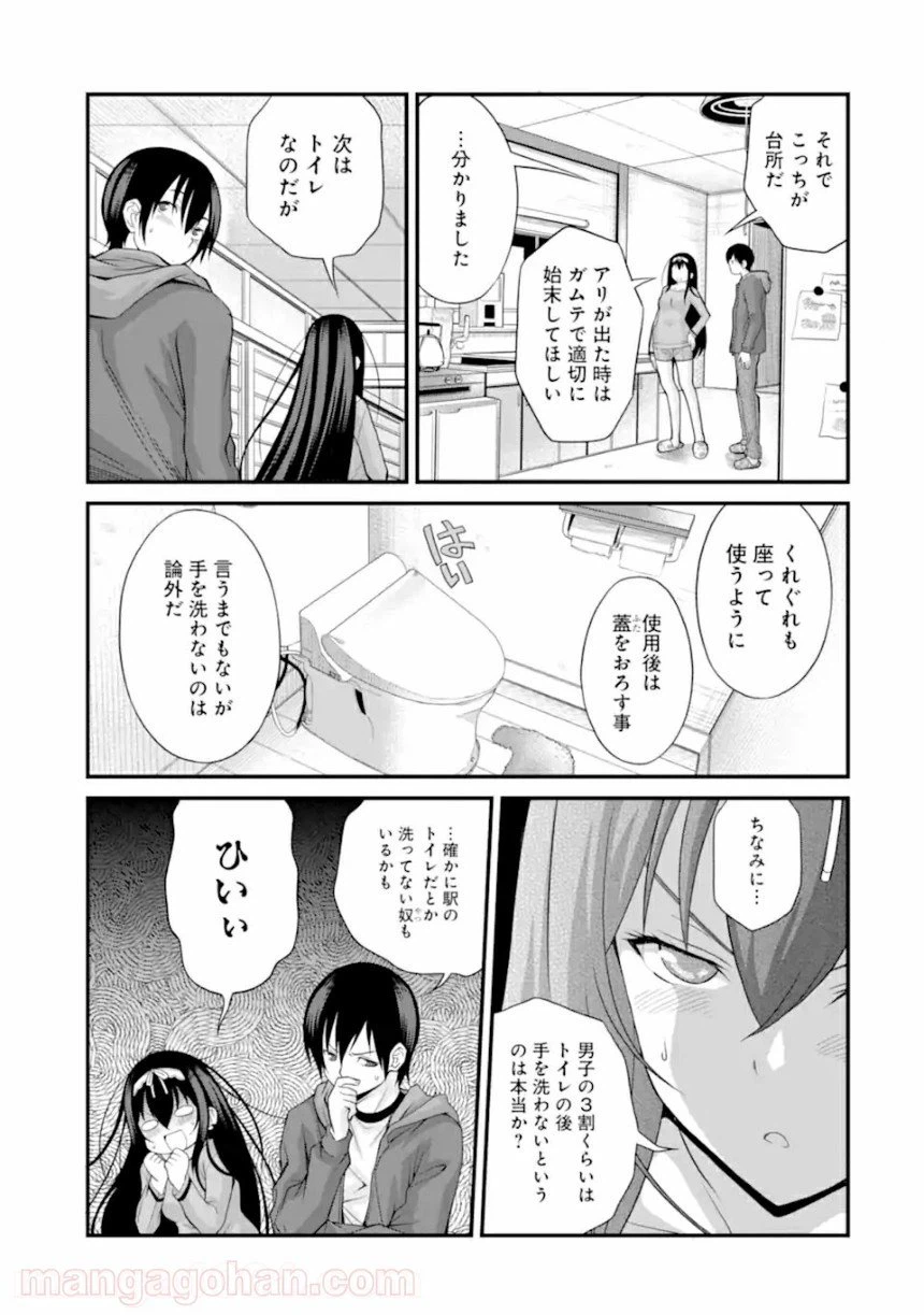 ページ 5 — 第2.2話