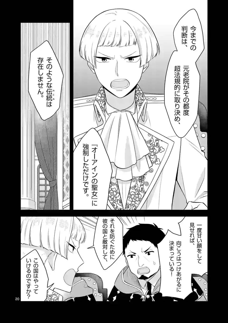 ページ 3 — 第18.2話