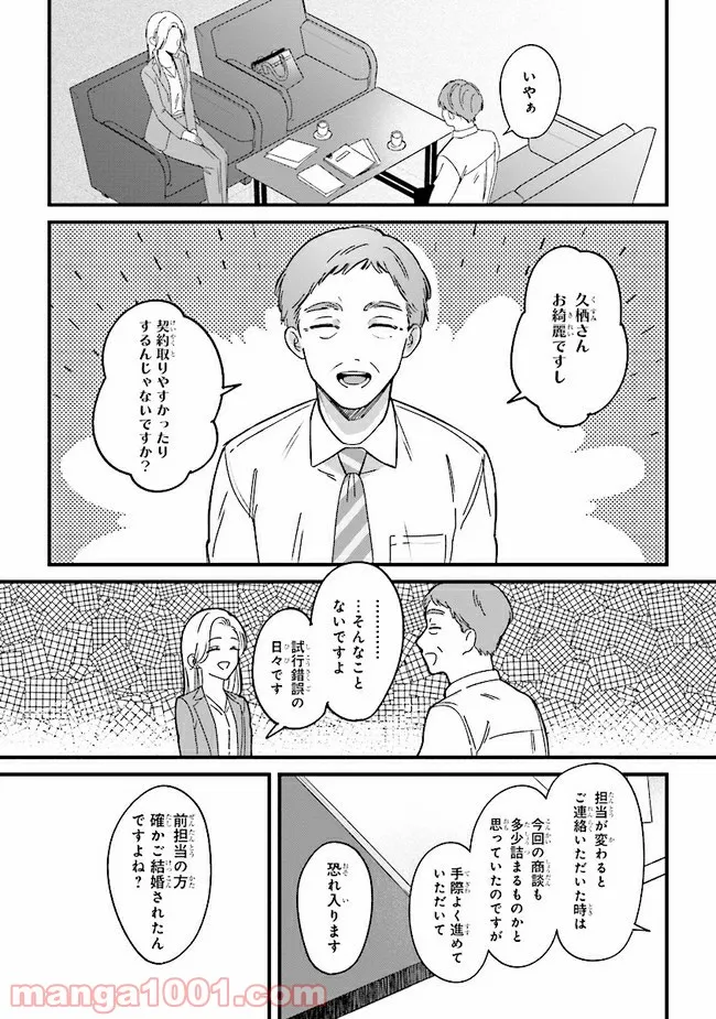 ページ 16 — 第8話