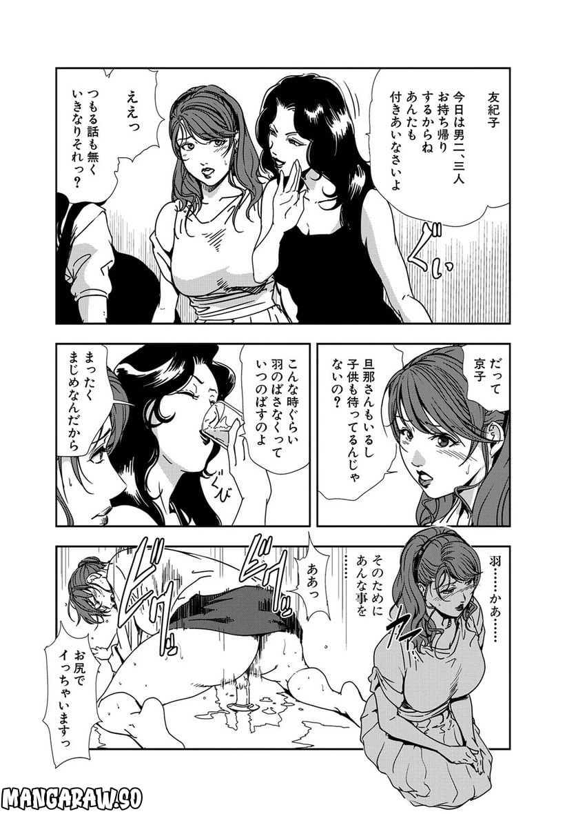 ページ 8 — 第47話