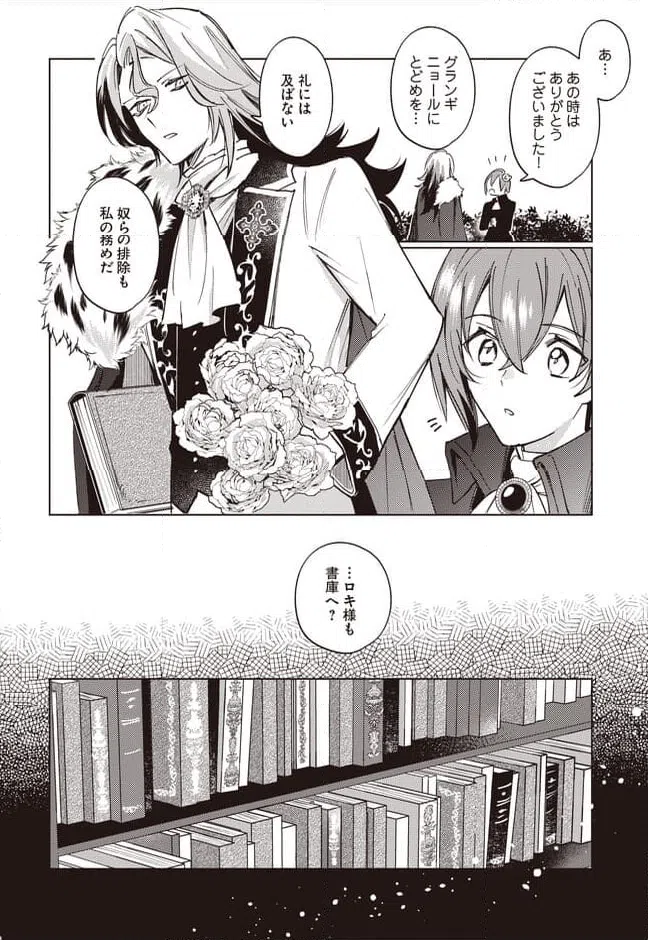 ページ 4 — 第6.3話