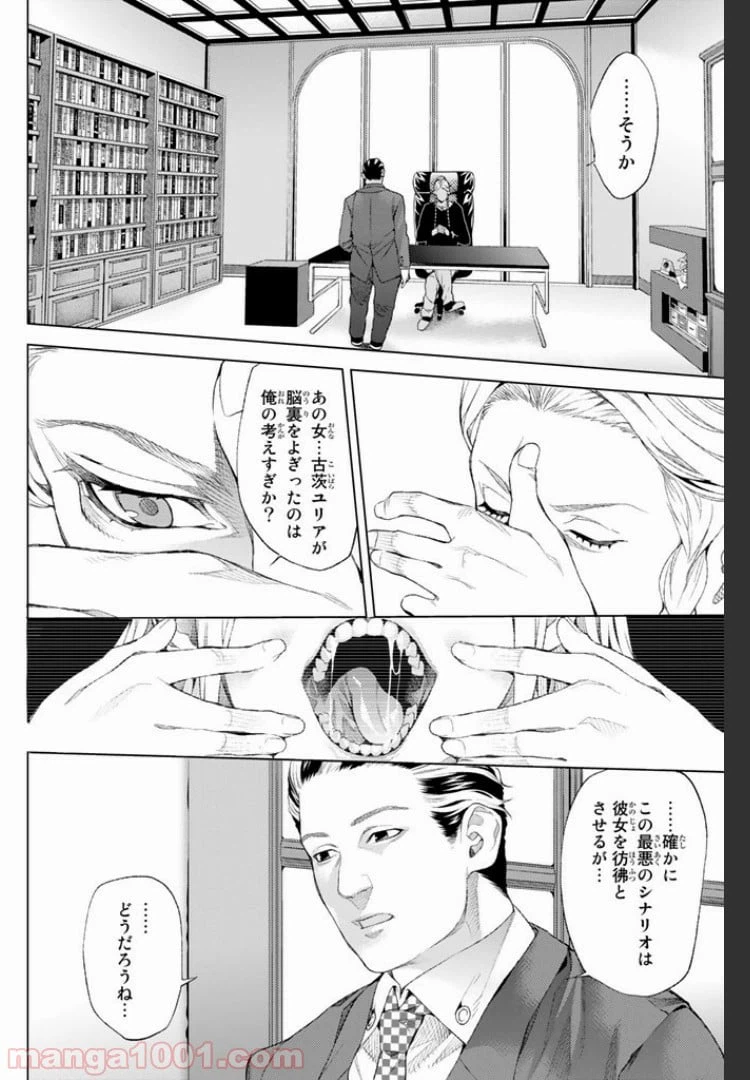 ページ 16 — 第3.3話