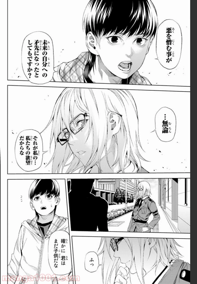 ページ 6 — 第3.3話